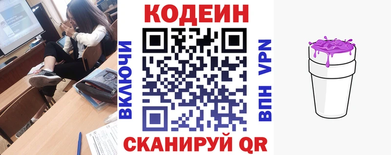 Кодеиновый сироп Lean Purple Drank наркошоп Котово